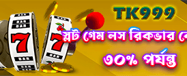 সেরা গেমিং অভিজ্ঞতার জন্য লগইন করুন