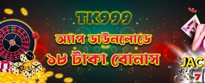 অ্যাপ ডাউনলোড করে জিতে নিন পুরস্কার