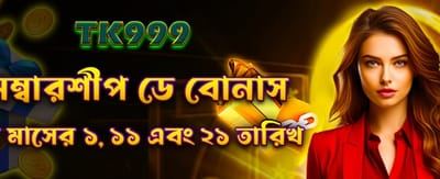 মেম্বারশিপ ডে বোনাস এখনই লুফে নিন